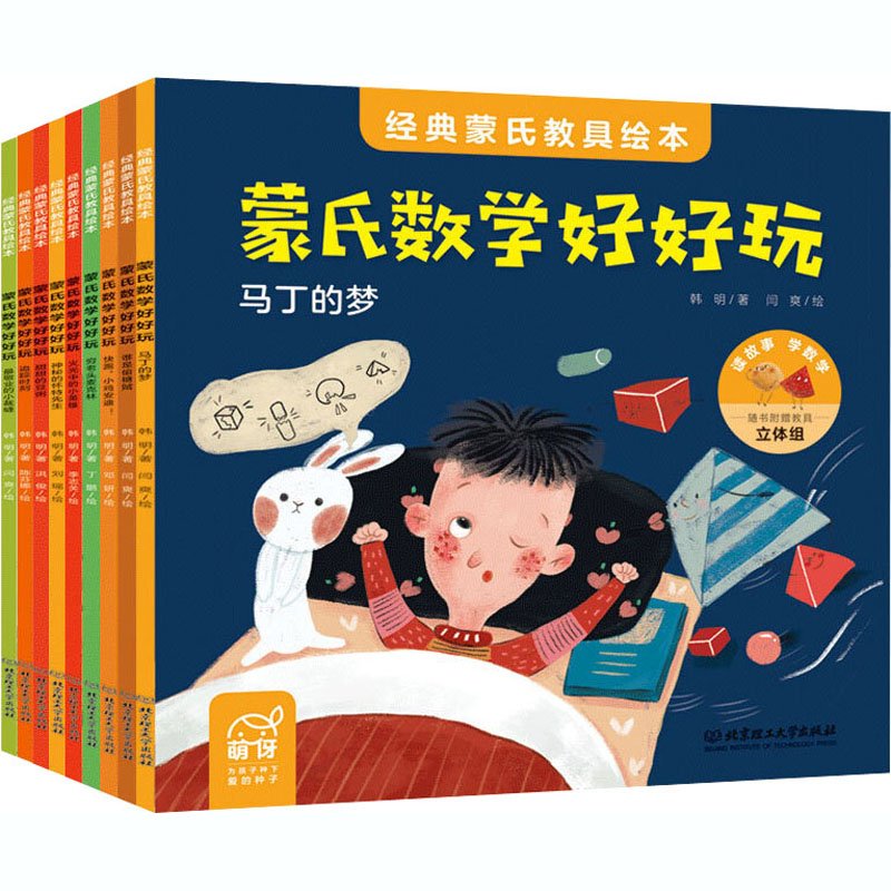 蒙氏数学的目的和意义