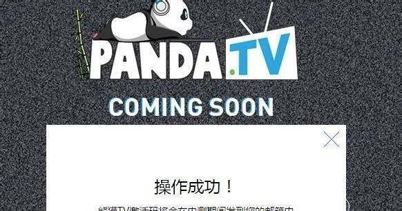 熊猫tv激活码怎么获得,熊猫TV激活码获取方法