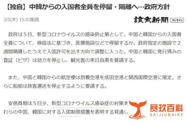 日本全面禁止中国人入境?新政策解读