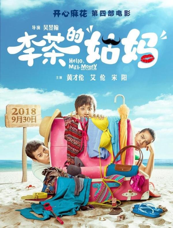 小姑娘20万变100万，投资《李茶的姑妈》竟然比《无双》更赚钱？