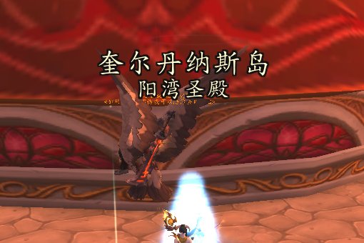 《魔兽世界》守备官在哪换?
