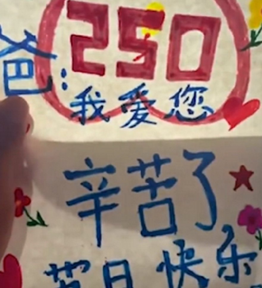 儿子送爸爸520贺卡打开变250,爸爸是什么反应?