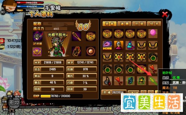 造梦西游3枯叶杖怎么获得