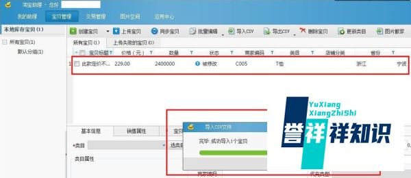 淘宝助理怎么上传数据包