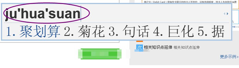 聚划算拼音字母怎样输入？