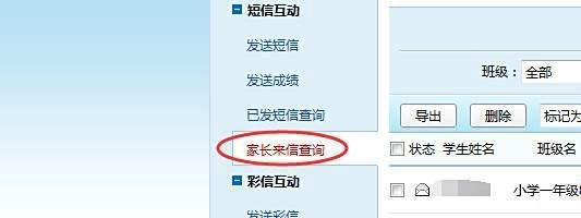 校讯通如何查看已发短信和家长来信？