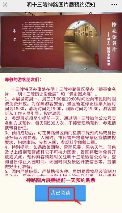明十三陵需要预约吗