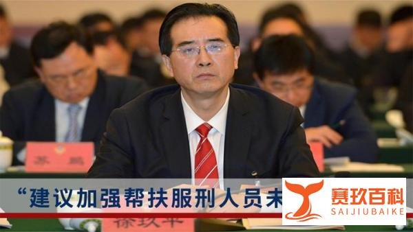 委员:不能让服刑人员的孩子自暴自弃