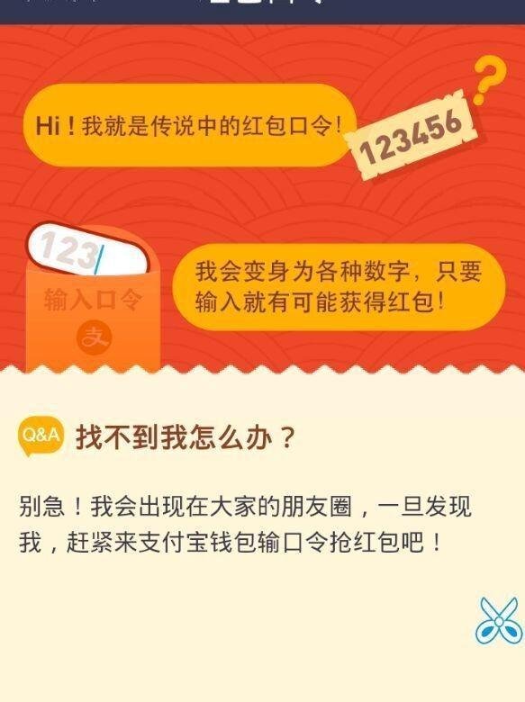 手机支付宝钱包如何抢？抢红包红包口令是什么？