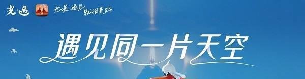 光遇合服具体时间是什么时候