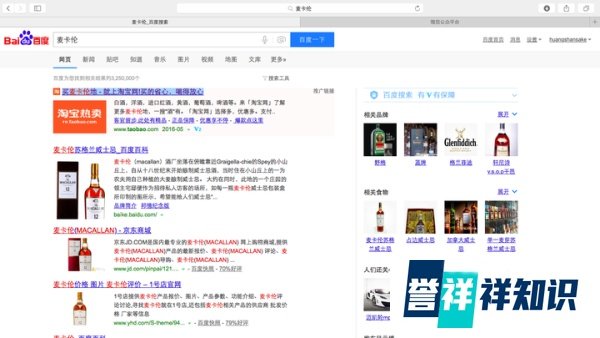 用百度搜索酒，你会遇到这些坑