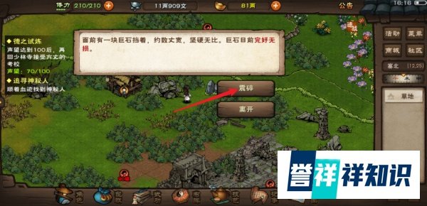 烟雨江湖塞北隐藏宝箱怎么找