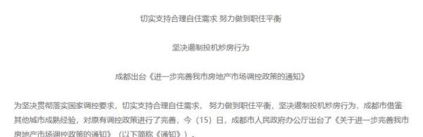 成都“十五条”房产新政来袭