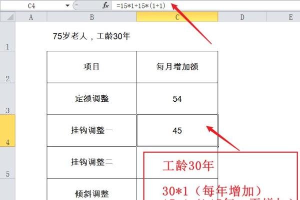 2021年辽宁退休涨工资计算方法