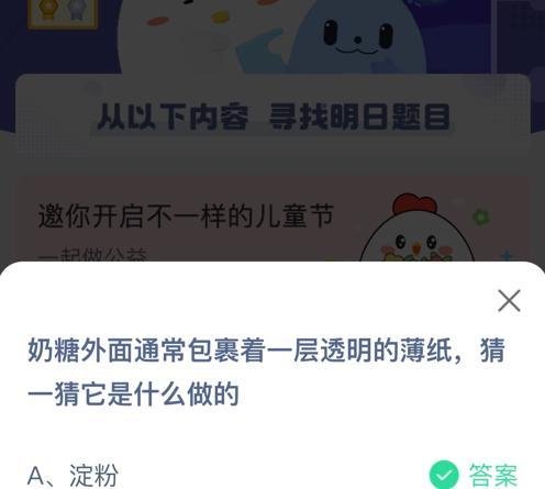 蚂蚁庄园奶糖外面包裹着一层薄纸是什么做的