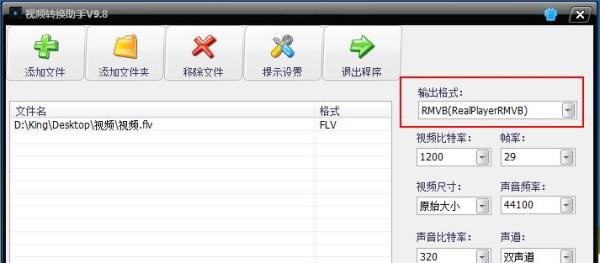 flv转rmvb教程 flv视频格式转换到rmvb格式方法