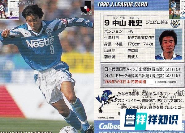 52岁中山雅史获得日本S级教练证书，为现役球员首人