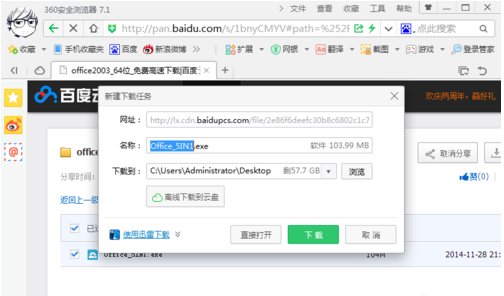 WIN7-64位系统，如何安装office 2003