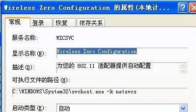 提示“Windows无法配置此无线连接”怎么办？