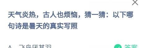 蚂蚁庄园暑天的真实写照