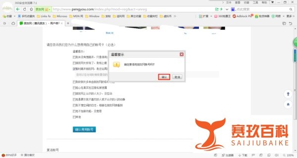 怎么关闭qq朋友网