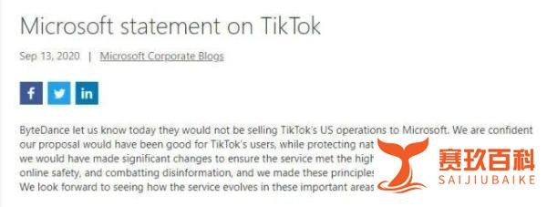 微软官方声明：字节跳动拒绝其收购TikTok美国业务