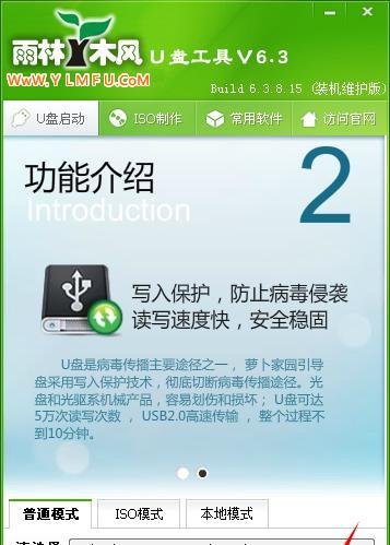 如何用雨林木风U盘启动盘制作工具制作U盘系统盘