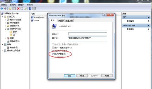 win7超级管理员权限怎么打开?