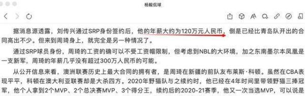周琦刘传兴两大国手澳洲薪资出炉CBA尴尬吗？