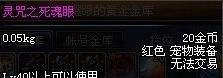 DNF所有宠物神器装备掉落分析