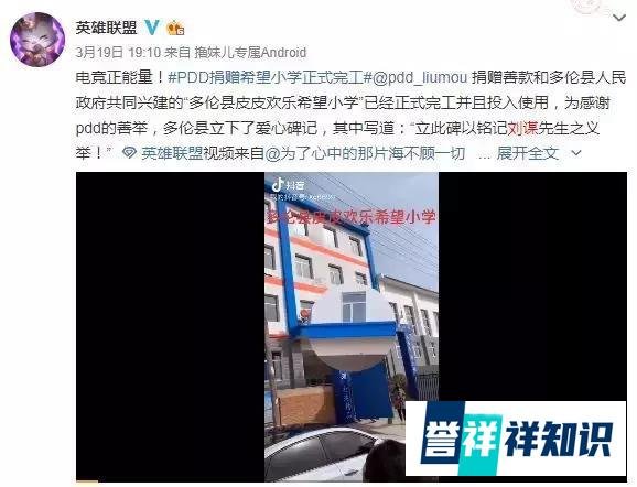 「皮皮欢乐小学」建成！多伦县政府为PDD立爱心碑记