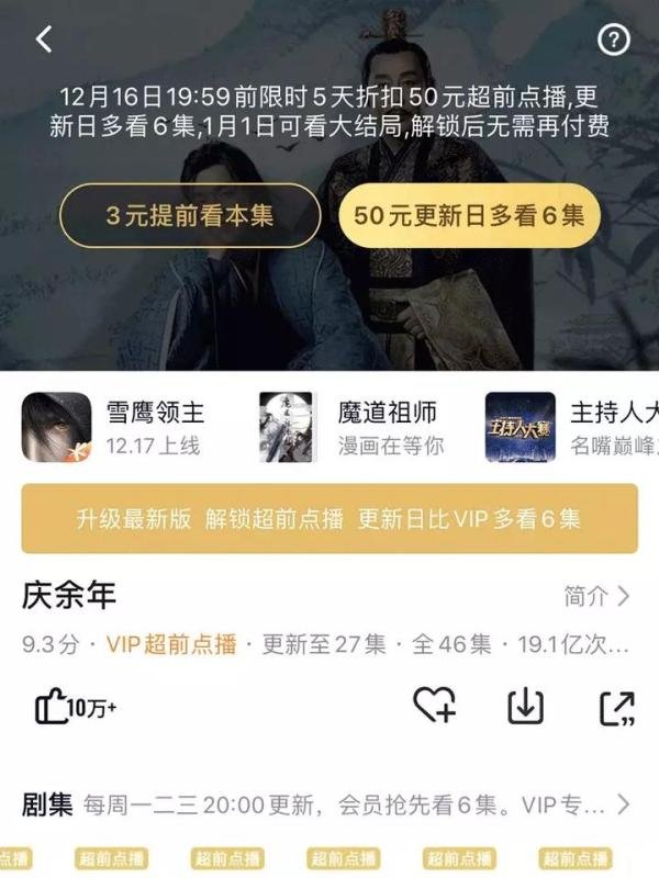 会员还多花50元才能看网剧大结局，人民日报怒批：吃相太难看