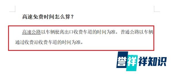 2019年春节高速免费时间，2019年高速免费时间表