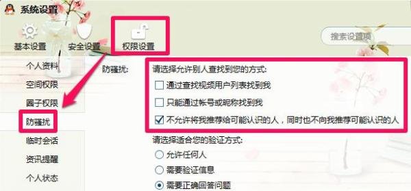 qq怎么设置拒绝添加好友?