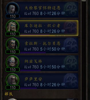 魔兽世界职业大厅追随者多少级算优秀品质