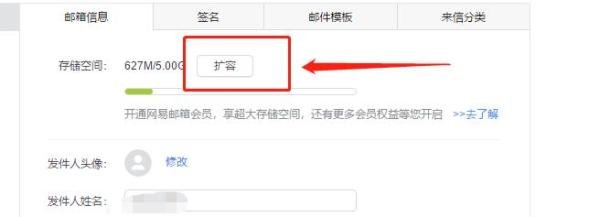 怎么扩展网易邮箱的存储空间