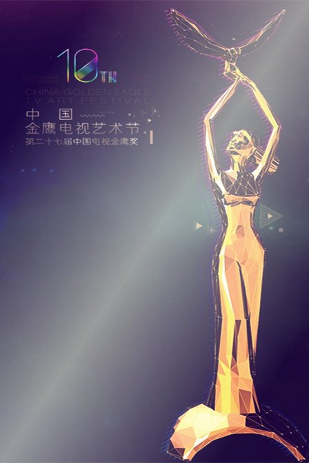 2014金鹰节颁奖晚会是多久？