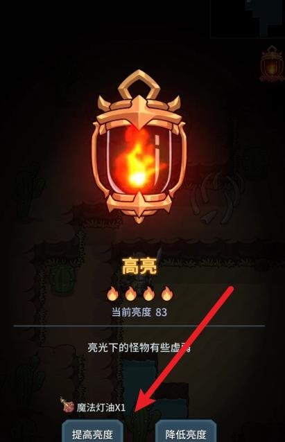提灯与地下城如何提高亮度