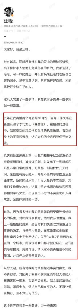 汪峰承认与网红“森林北”恋爱：与章子怡离婚2个月后认识对方！