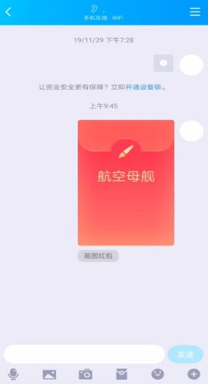 QQ红包航空母舰怎么画？