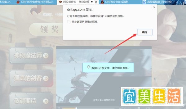 DNF怎么领黑钻？4月16日免费领取19天黑钻方法