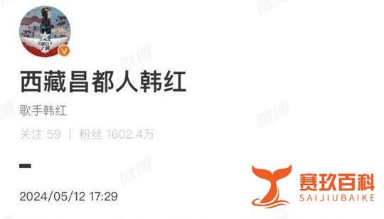 韩红报名方式错了