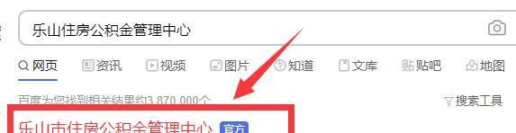 乐山住房公积金怎么查询个人账户
