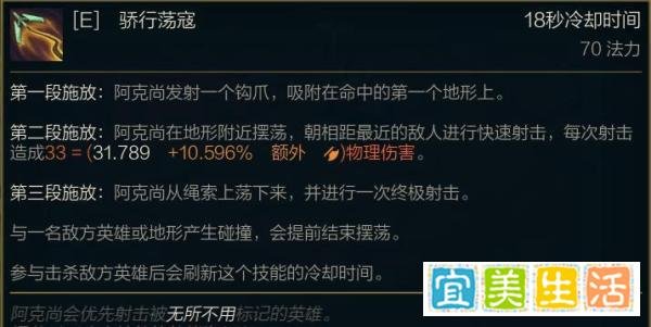 LOL新英雄 阿克尚 技能介绍(详细数值)在地形附近可无限伪装!