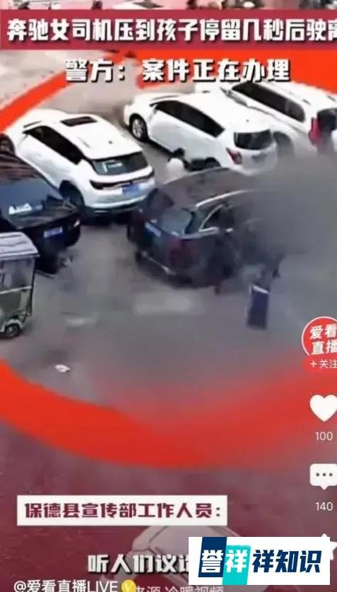 奔驰司机压到小孩后驶离 警方回应