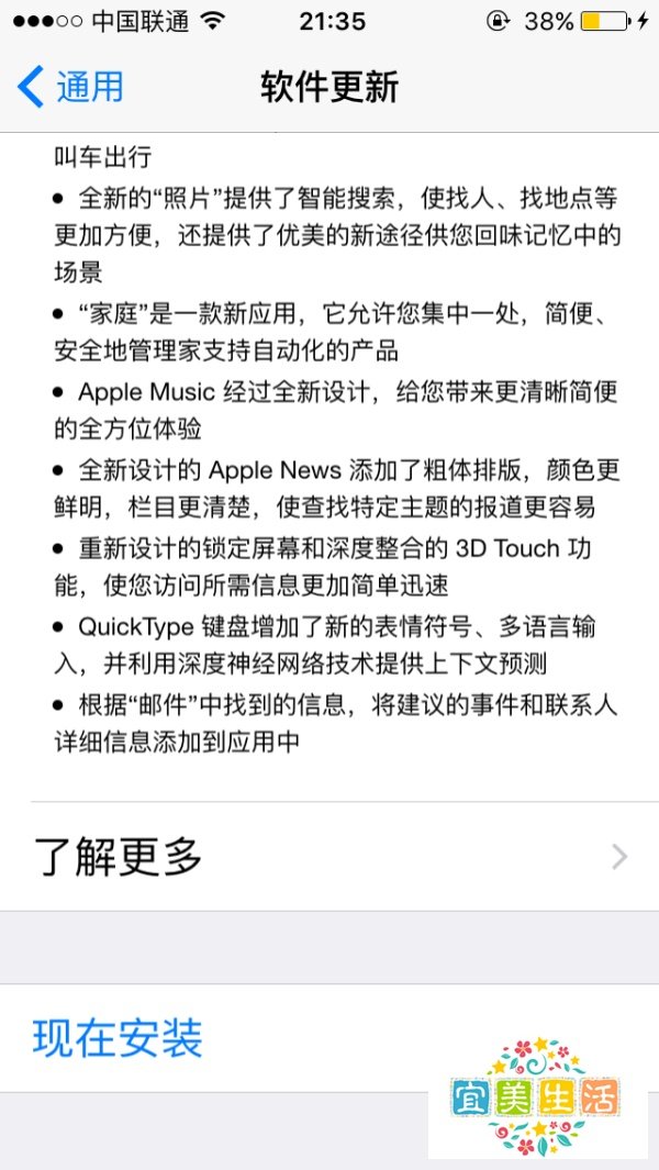 苹果5s怎么升级ios10