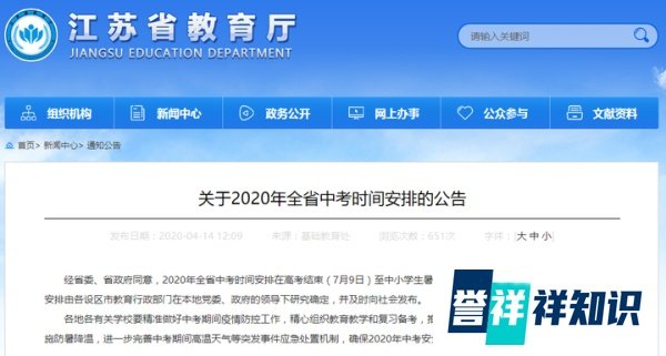 江苏省2020年中考时间出炉！7月9日至7月18日之间！