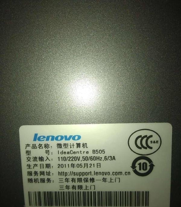 联想 B505（ 联想IdeaCentre B505）拆机