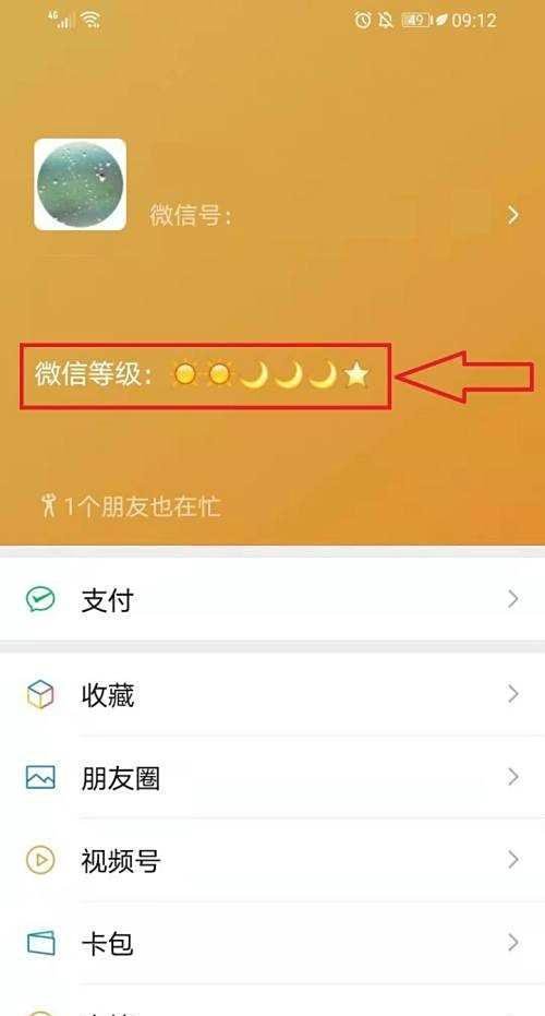 微信如何显示等级