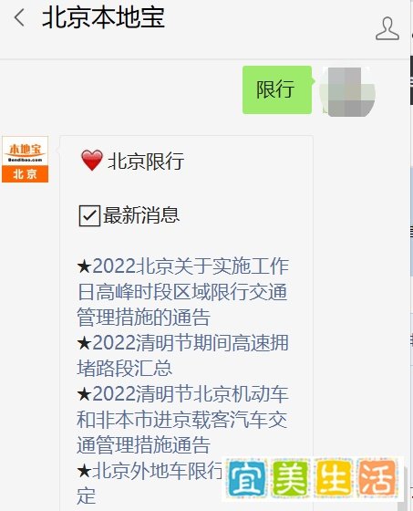 2022年4月北京限行尾号规定(本地车+外地车)